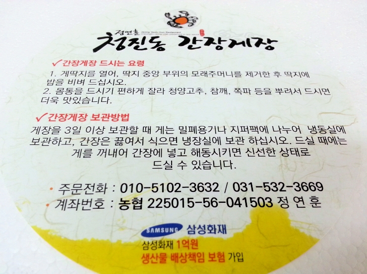 청진동간장게장 이미지