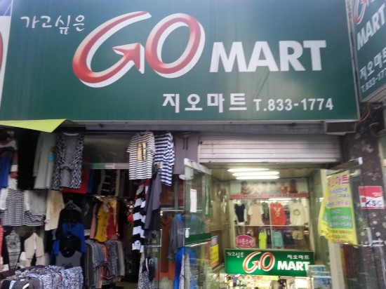 신길지오마트 이미지