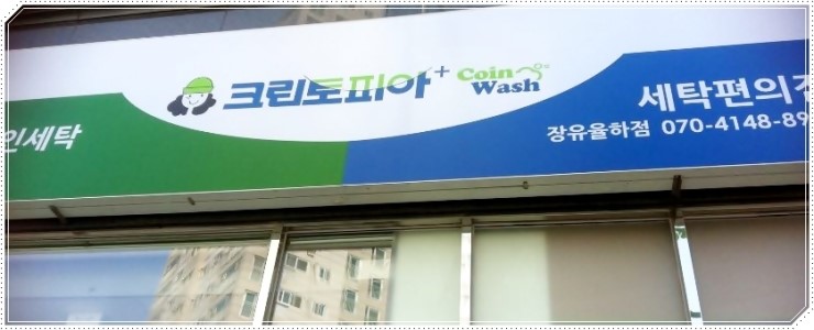 크린토피아코인워시김해 이미지