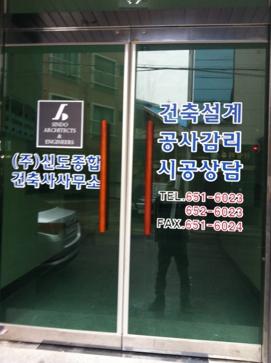 신도건축사사무소 이미지
