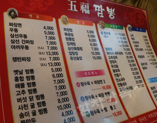 오복짬뽕 이미지