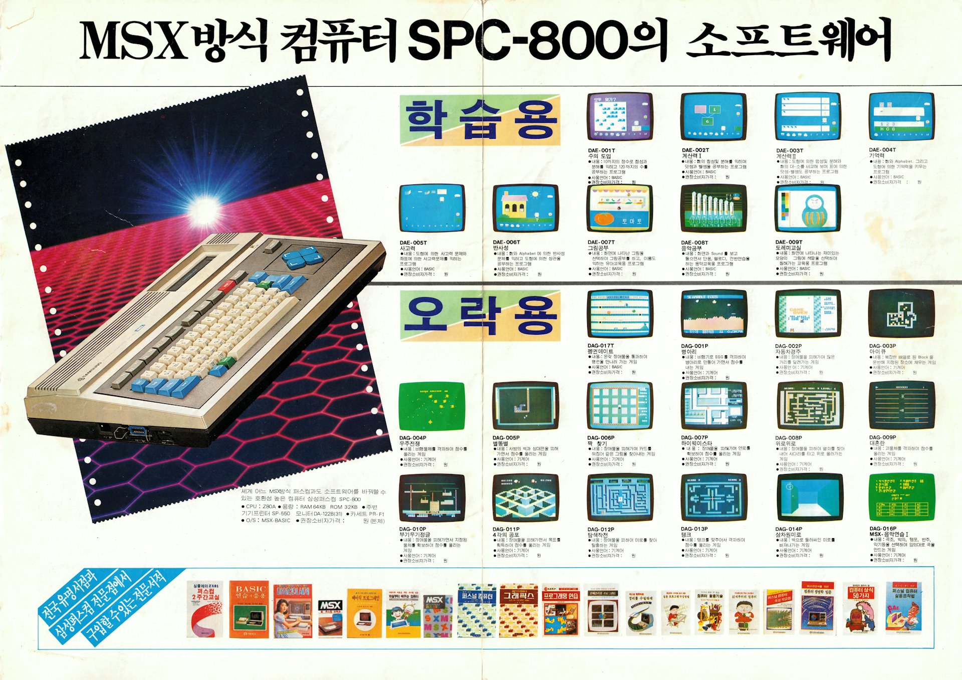 MSXスレッド Part 51