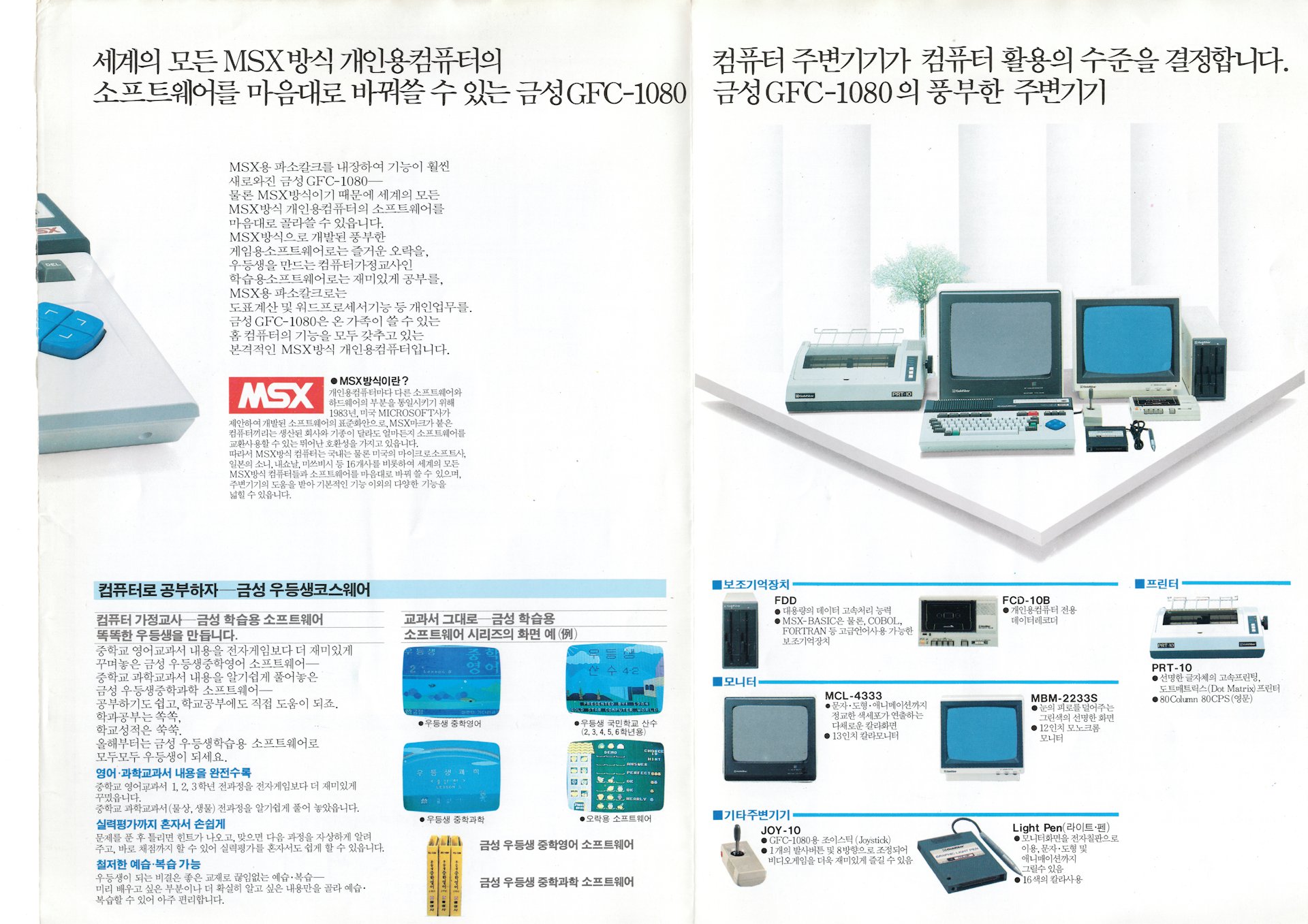 MSXスレッド Part 51