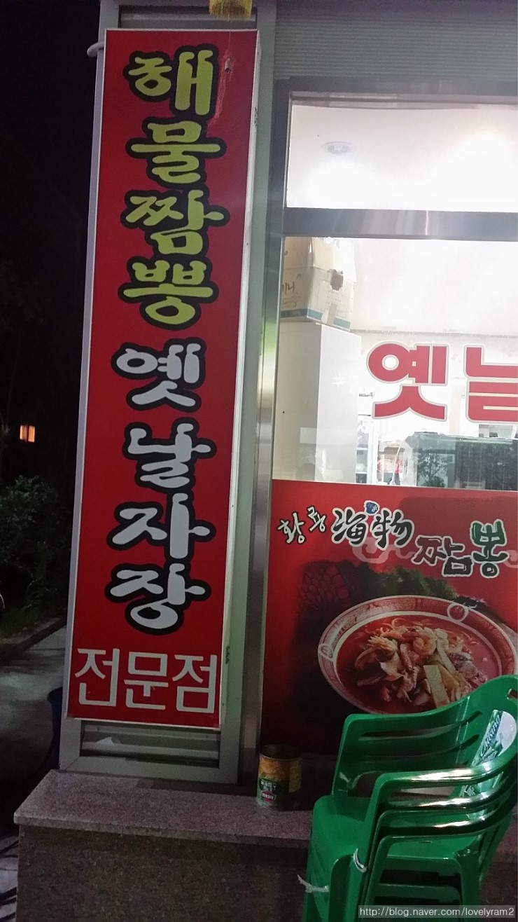 황룡해물짬뽕 이미지