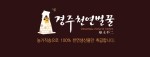 소문난소대감민물장어숯불장어구이 이미지