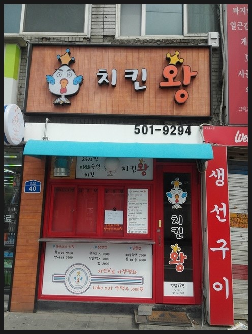 반월닭강정치킨 이미지