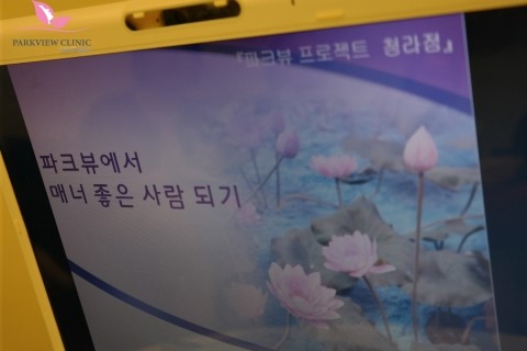 파크뷰의원 이미지