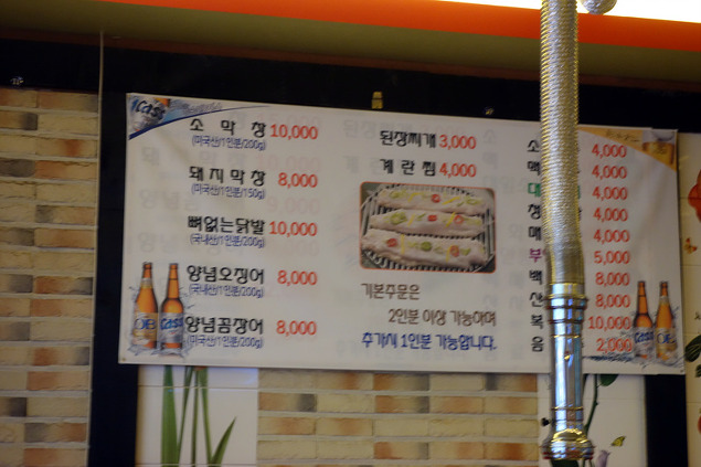 막창과꼼장어 이미지