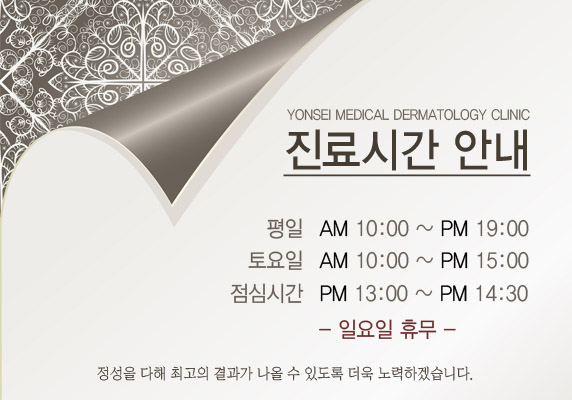 연세메디컬의원 이미지