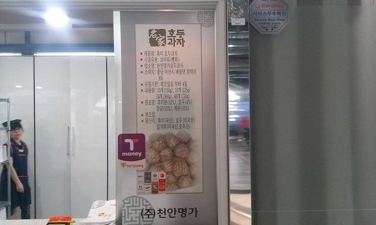 천안명가호두과자 이미지