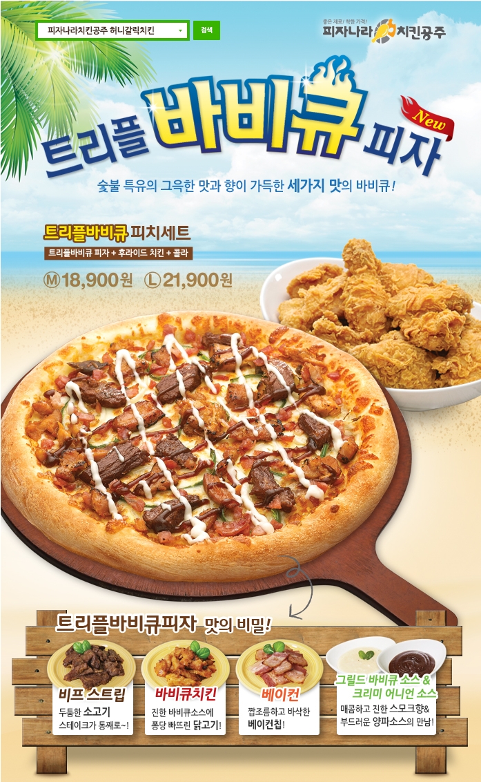 치킨나라 이미지