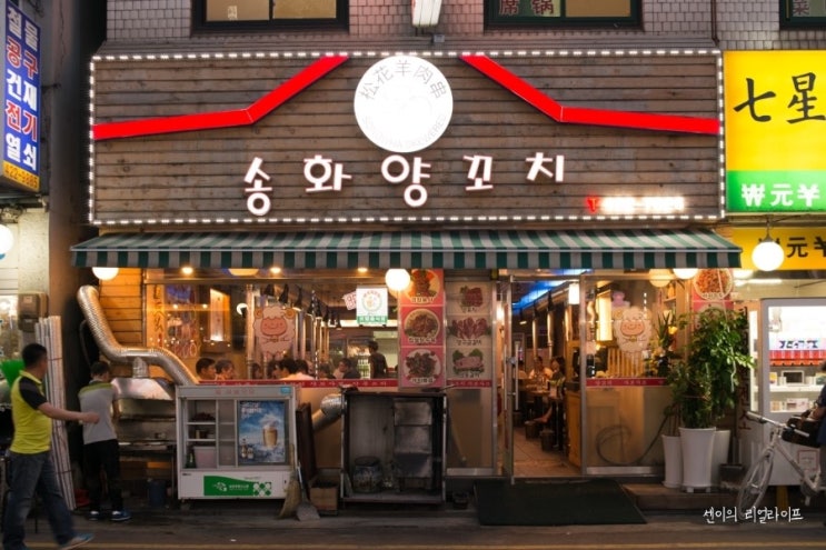 송화양꼬치 이미지
