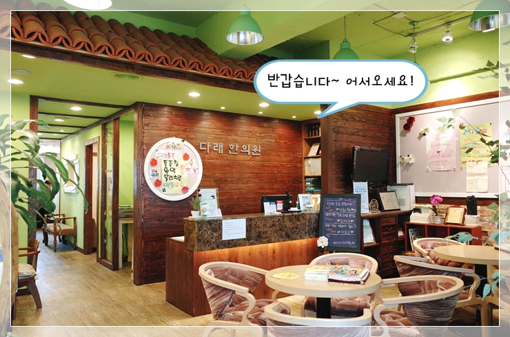 다래한의원 이미지