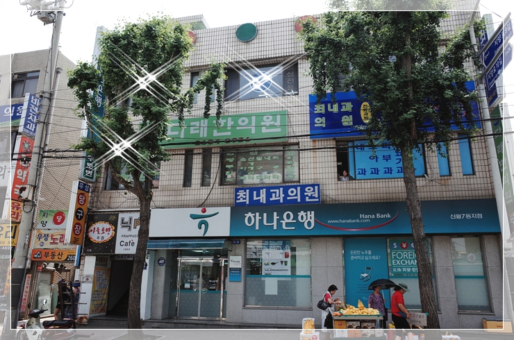 다래한의원 이미지