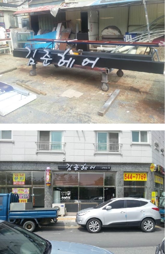 김준헤어 이미지