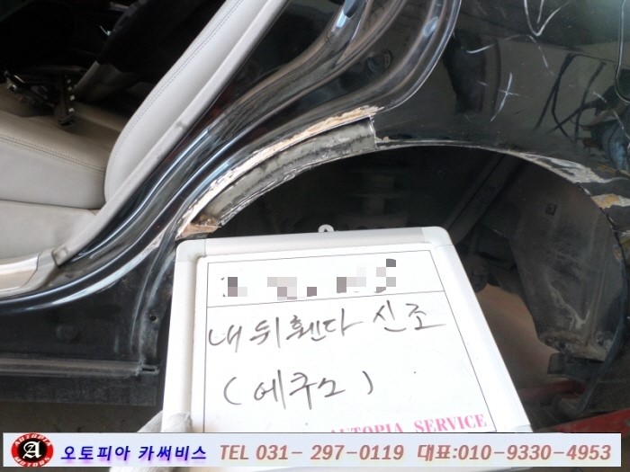 오토피아부분정비 이미지