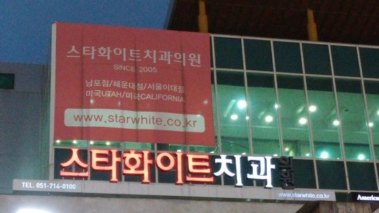 스타서울치과 이미지