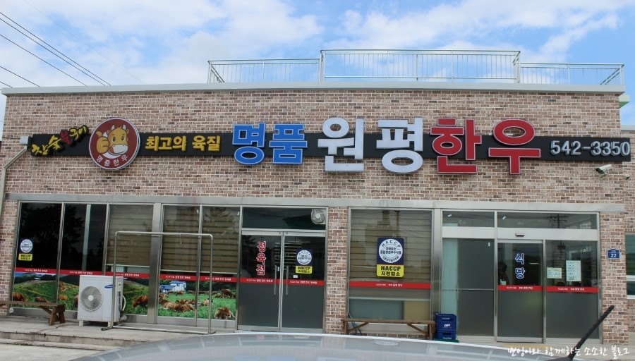 명품원평한우 이미지