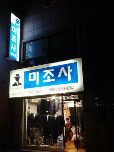 미조사 이미지