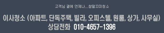 참말끄미청소 이미지