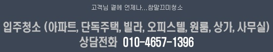 참말끄미청소 이미지