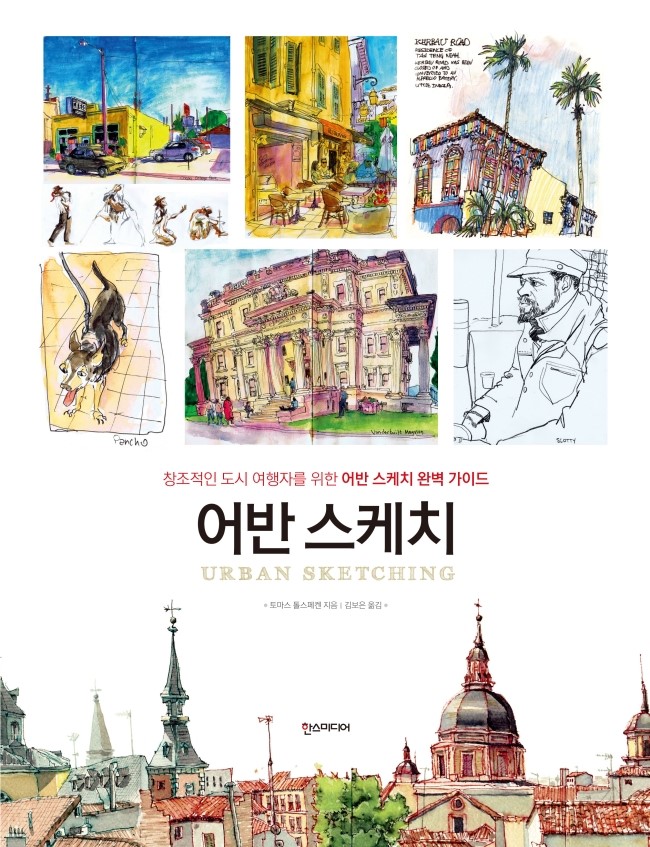 어반스케치 이미지