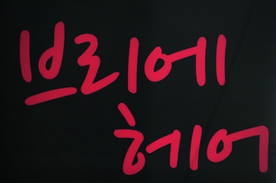 바게트헤어 이미지
