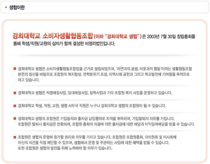 경희대학교소비자생활협동조합 이미지