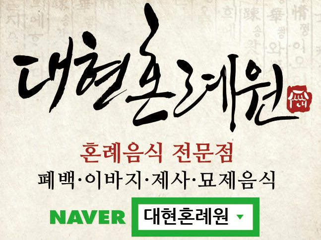 대현혼례원 이미지