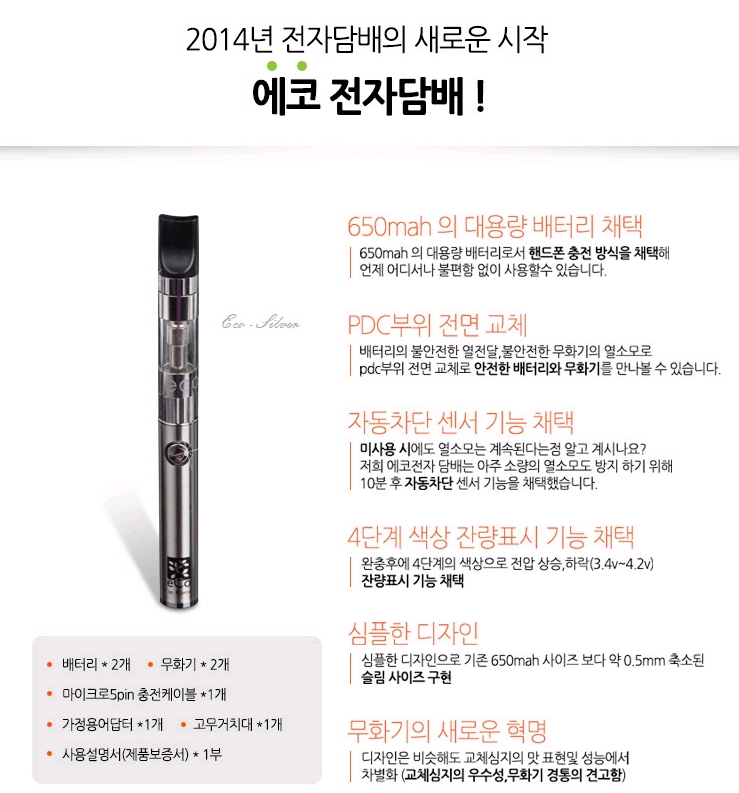 에코전자담배 이미지
