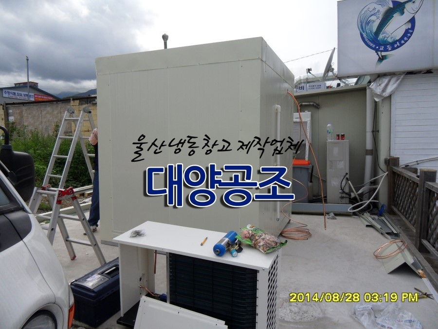 대양냉동냉장 이미지