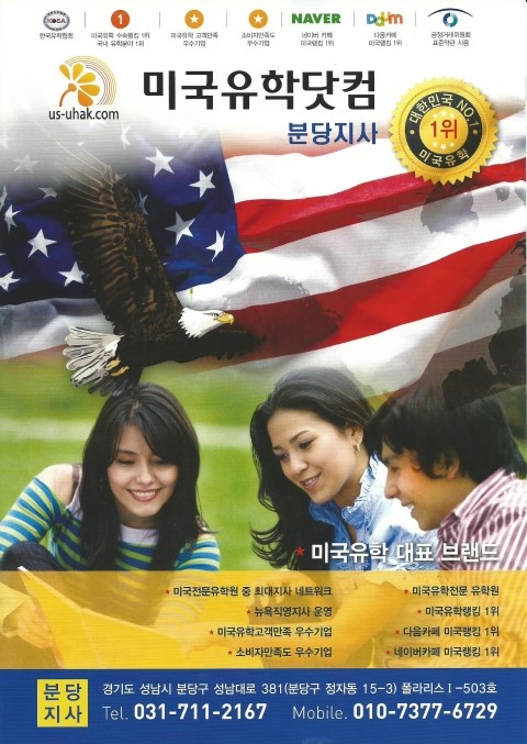 미국유학닷컴분당지사 이미지