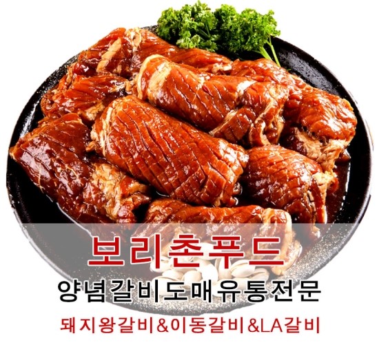 이동 돼지 갈비 이미지