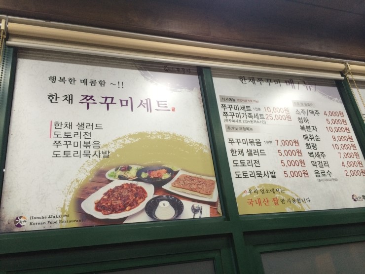 한채쭈꾸미 이미지