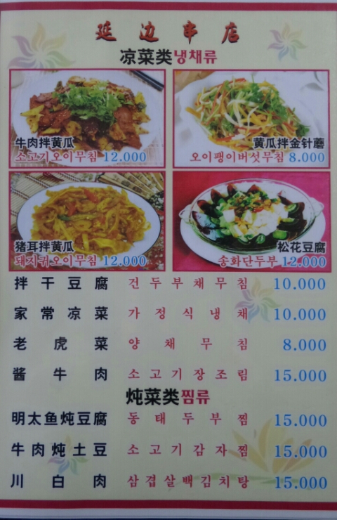연변뀀점 이미지