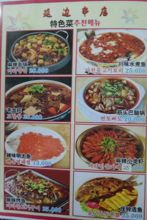 연변뀀점 이미지