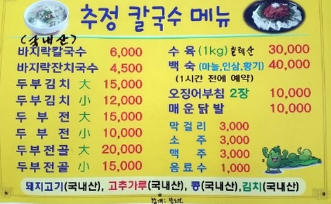 추정칼국수 이미지