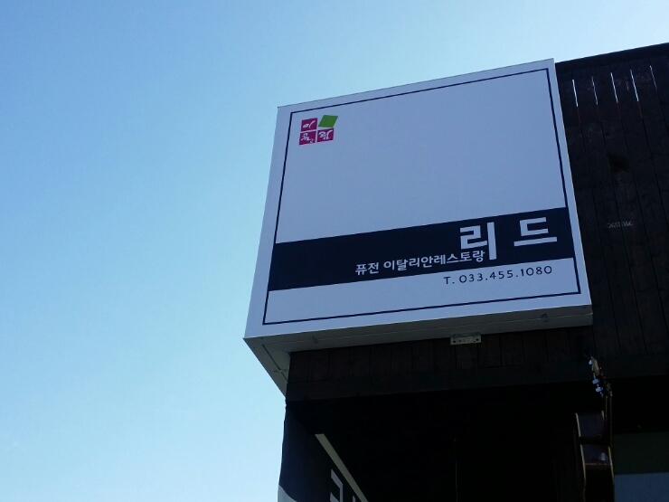 롯데슈퍼철원점 이미지