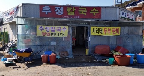 추정칼국수 이미지