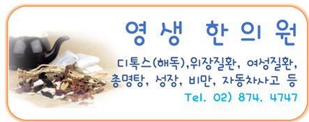영생한의원 이미지