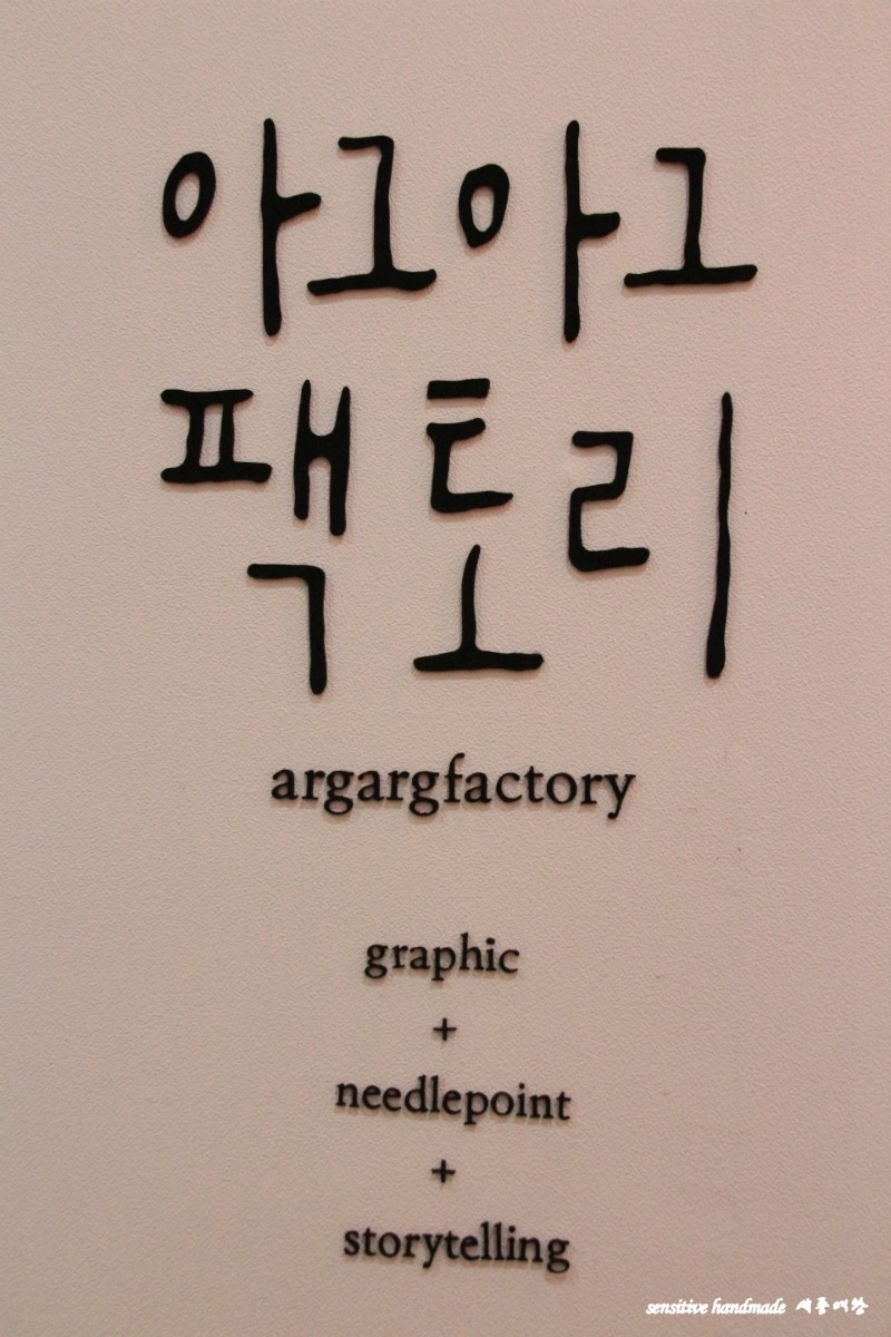 아그아그팩토리 이미지