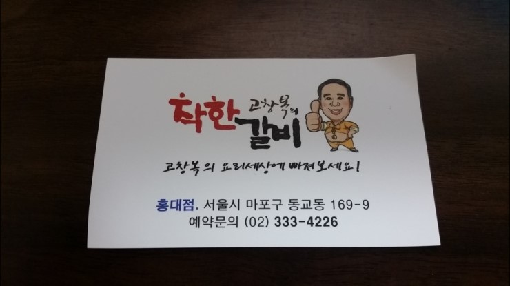 착한갈비 이미지
