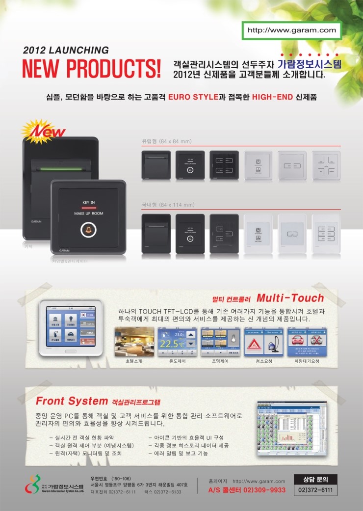 가람정보시스템 이미지