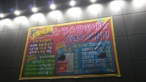 킹스할인마트 이미지