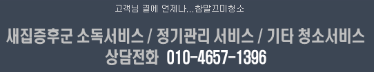 참말끄미청소 이미지