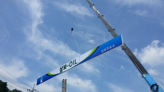 삼보주유소 이미지