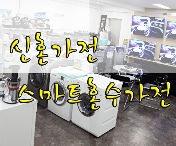 알뜰가전매장 이미지