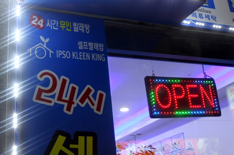 크린킹셀프빨래방 이미지