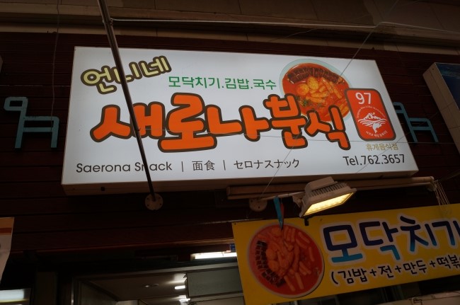 김밥/만두/분식 이미지