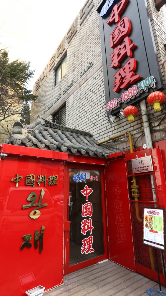 대치동중국집 맛집 추천 왕재 대치동중국집배달 대치동중국집 코스요리 룸 연회석 완비 대치동중국요리 왕재 : 네이버 블로그